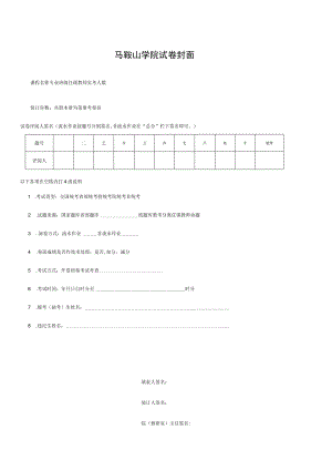 大学考试试卷封面.docx