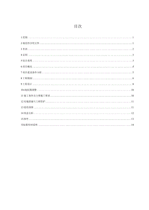 土地整治项目规划设计报告编制技术规范.docx