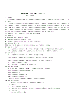 小学五年级体育课快速跑教学设计2.docx