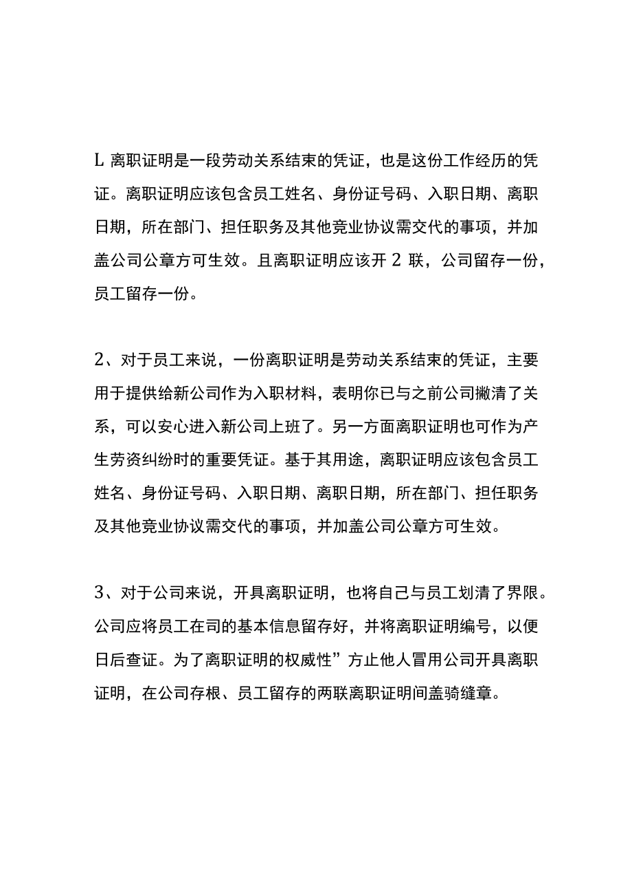 员工离职证明模板.docx_第2页