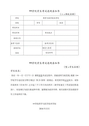 学院学生考试违规告知书.docx