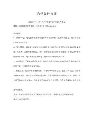 小学 二年级 舞蹈美育 腿部塑形.docx