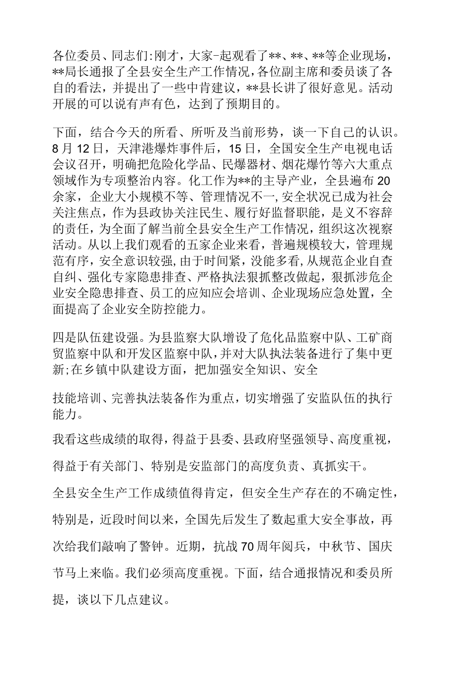在视察全县安全生产工作座谈会上的讲话.docx_第1页