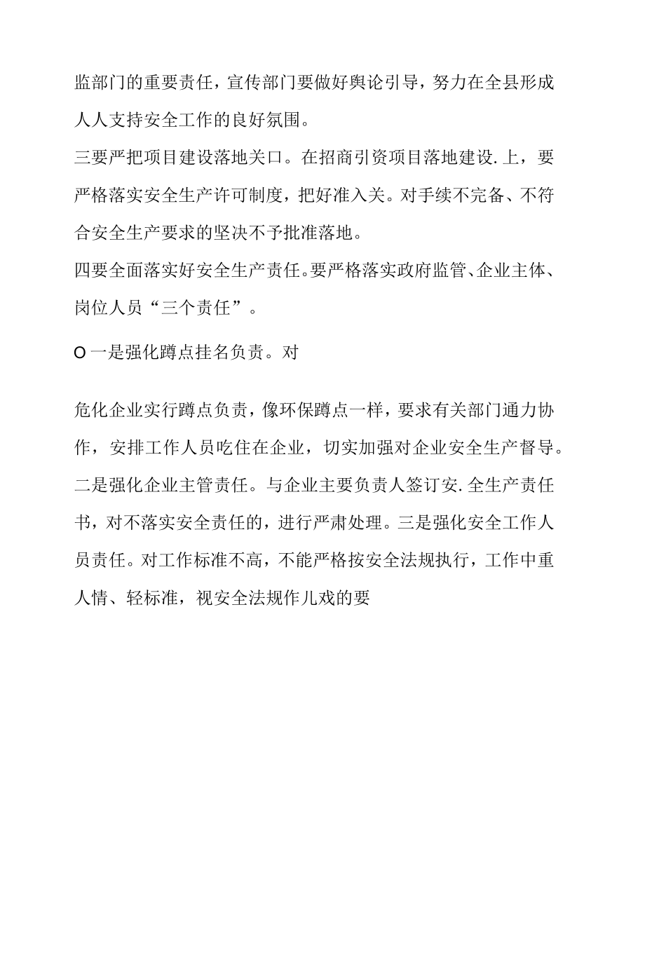 在视察全县安全生产工作座谈会上的讲话.docx_第3页