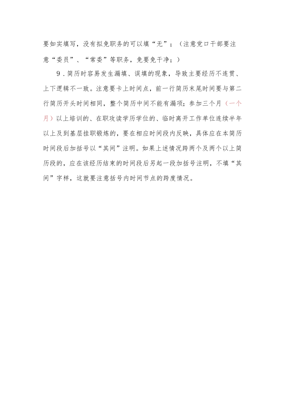 审核提案时注意事项.docx_第2页