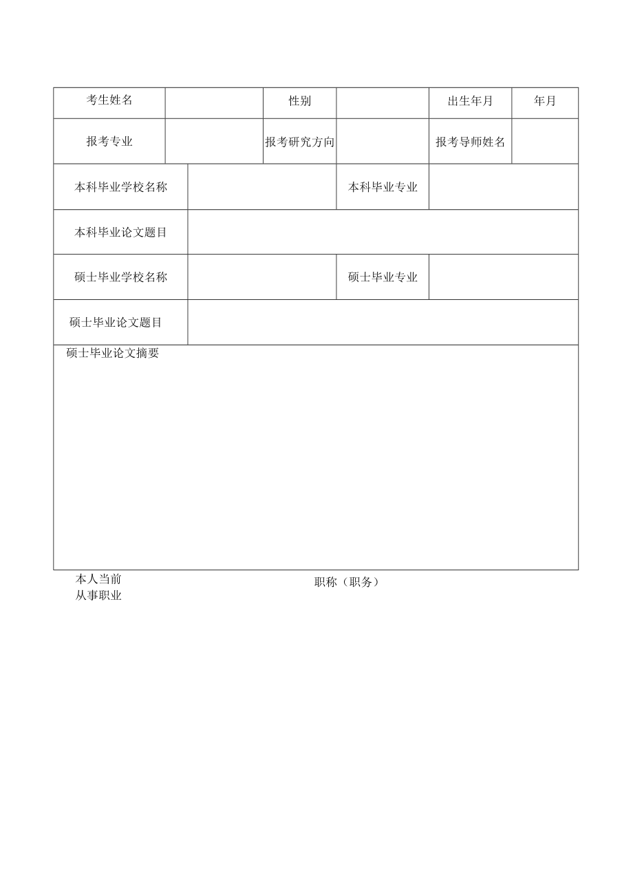 大学攻读博士学位研究生研究计划书.docx_第3页