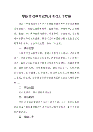 学院劳动教育宣传月活动工作方案.docx