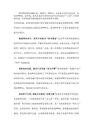 在理论学习中心组专题学习“三农”论述的交流发言.docx