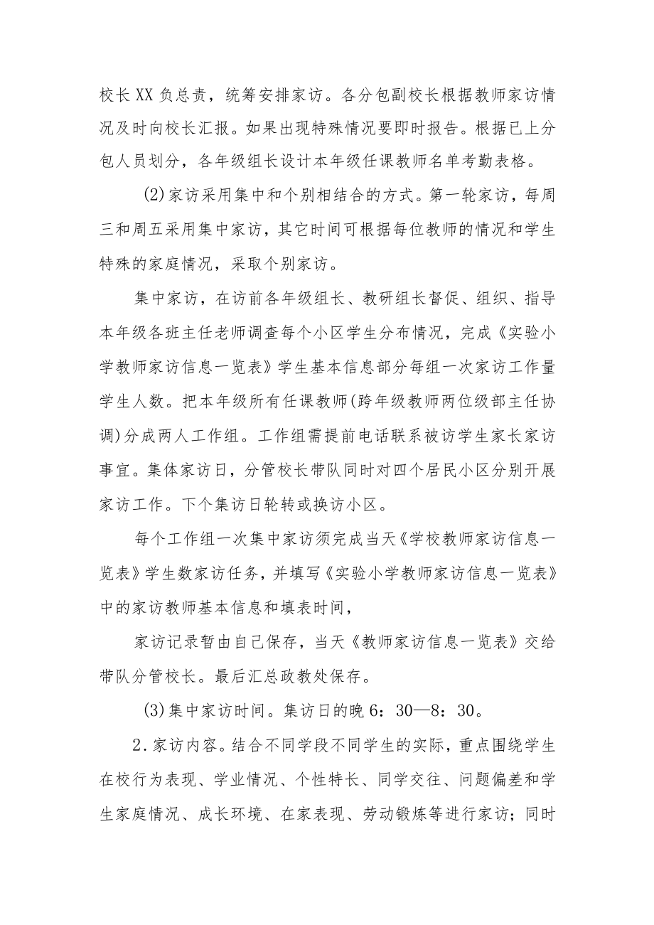 小学关于开展教师全员家访活动实施方案.docx_第2页