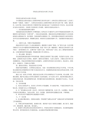 学校党支部为民办实事工作总结.docx