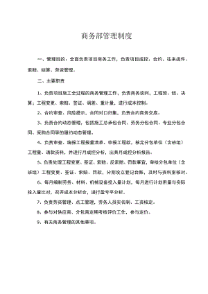 商务部管理制度2021.docx