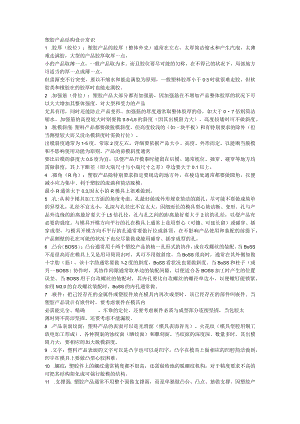 塑胶产品结构设计常识.docx