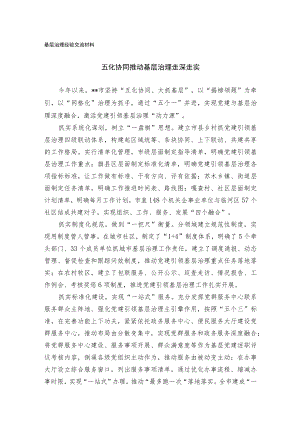 基层治理经验交流材料.docx
