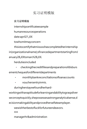 实习证明模版.docx