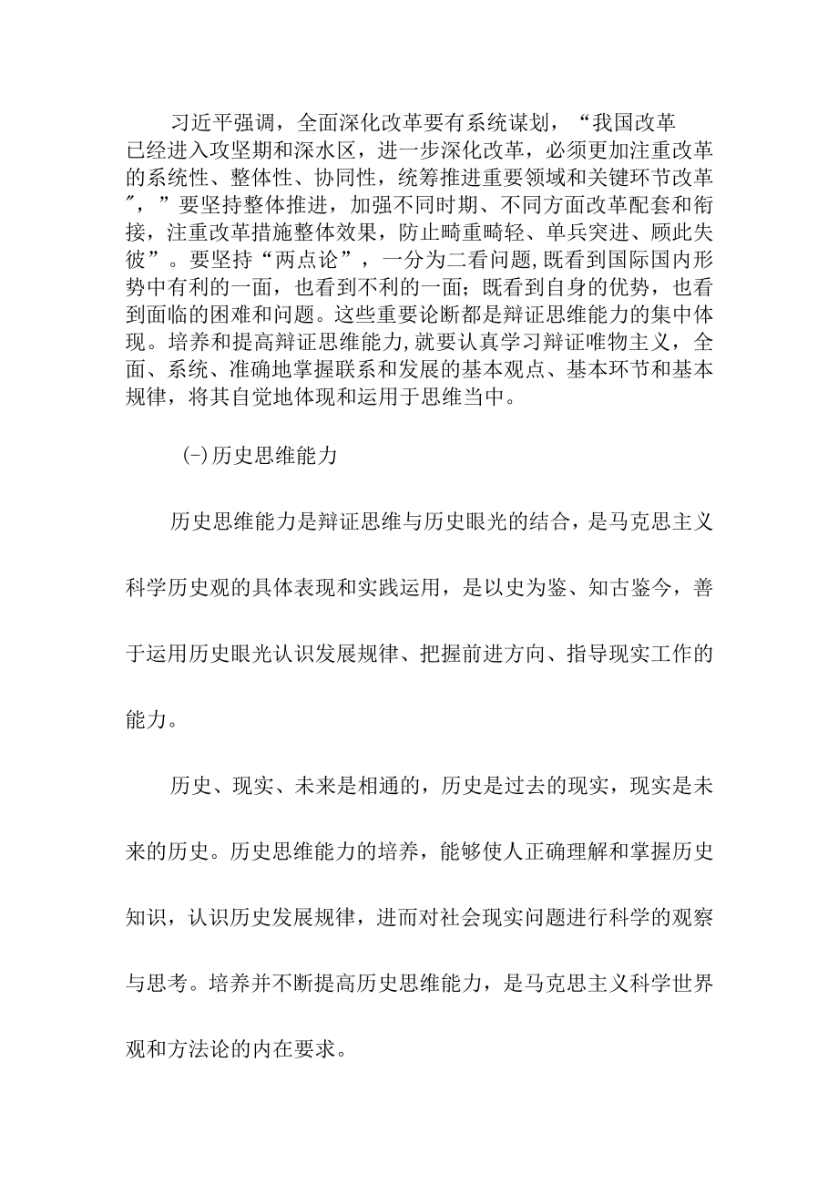 学习唯物辩证法不断增强思维能力.docx_第2页