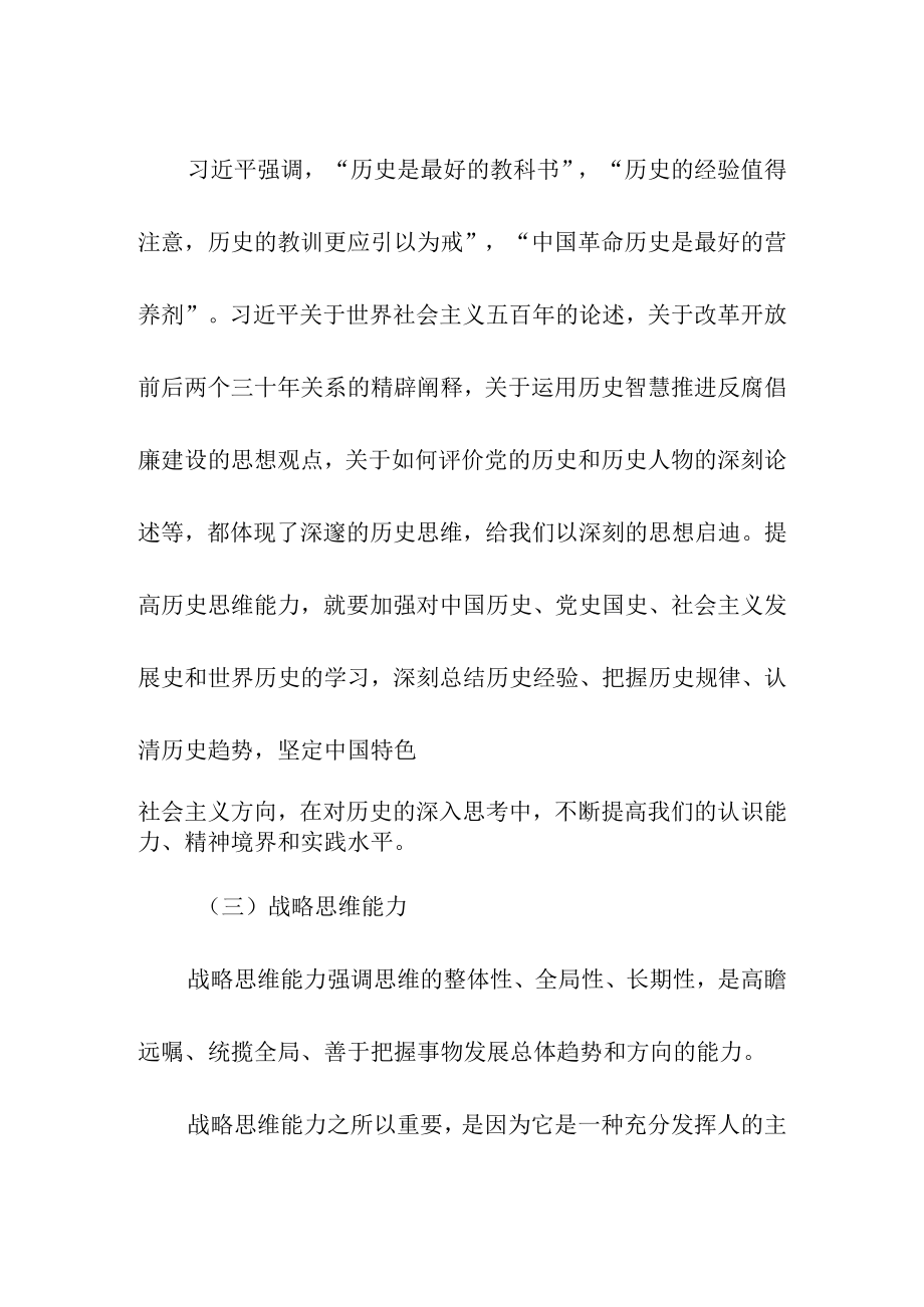 学习唯物辩证法不断增强思维能力.docx_第3页