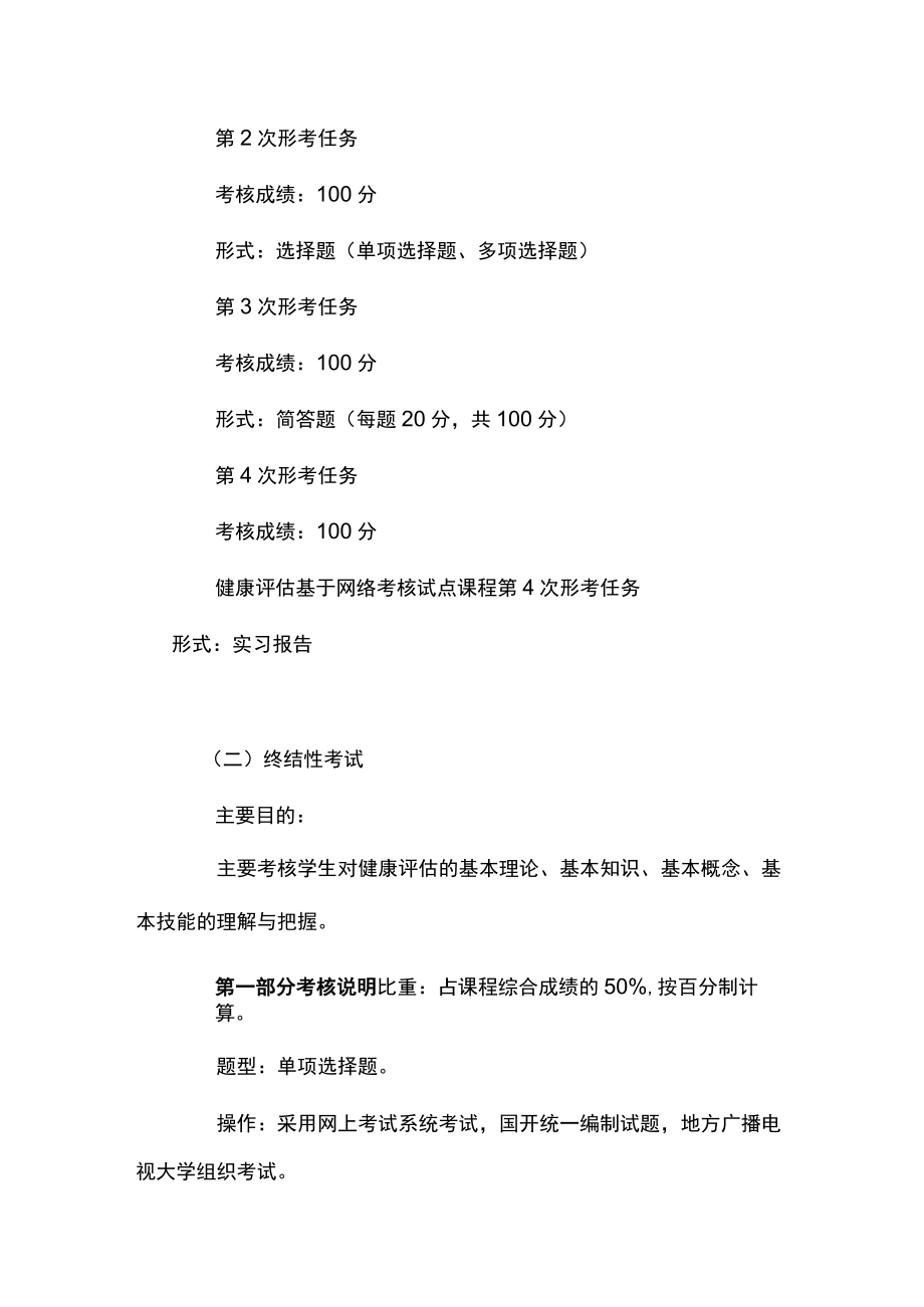 国家开放大学《健康评估》课程期末复习指导.docx_第3页