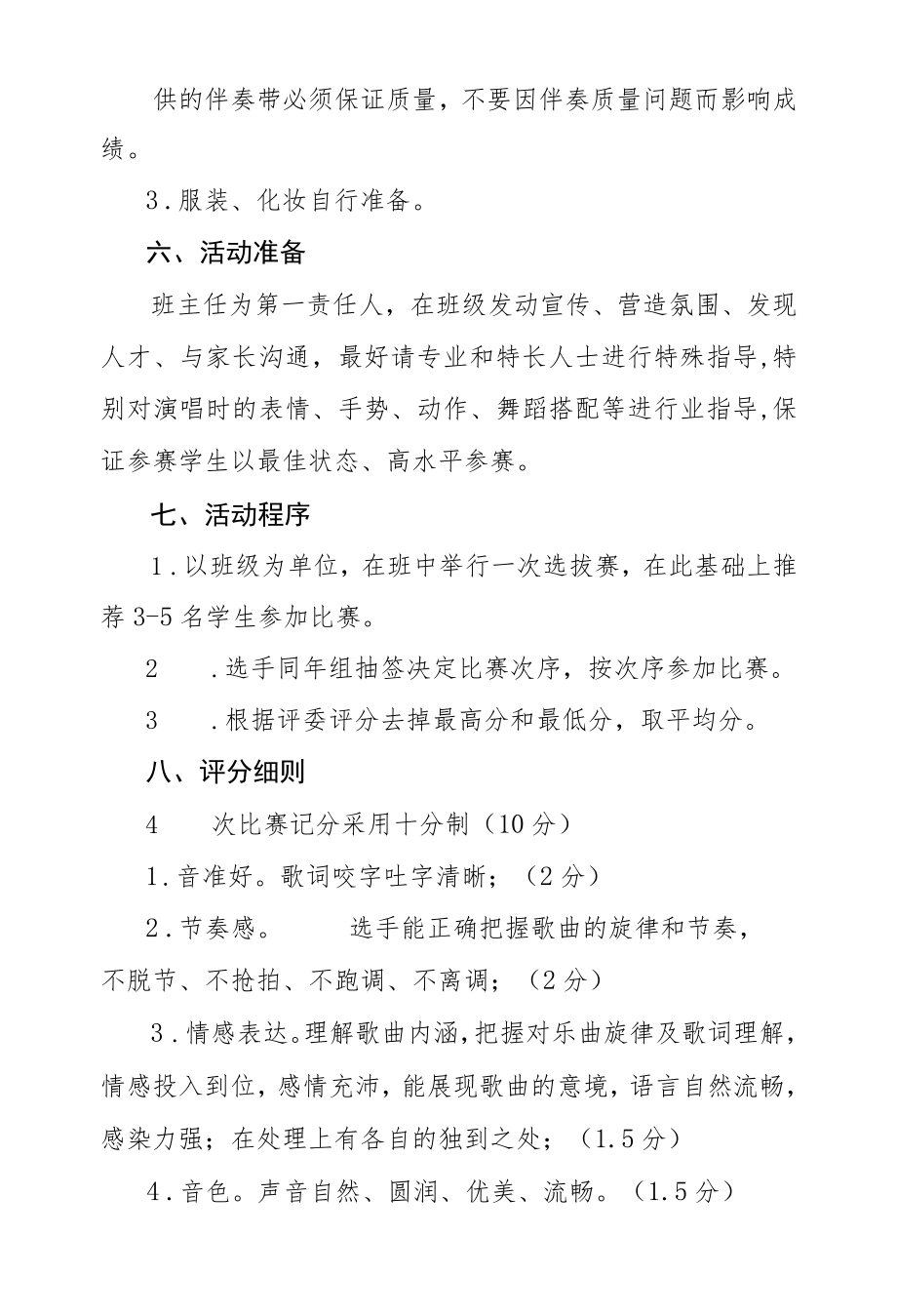 小学艺术活动比赛活动方案.docx_第2页