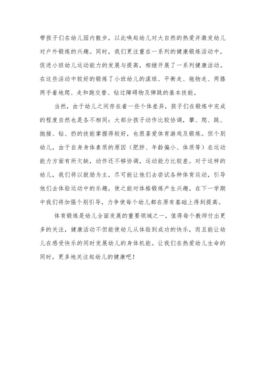 学校幼儿园开展健康教育工作总结报告2篇.docx_第2页