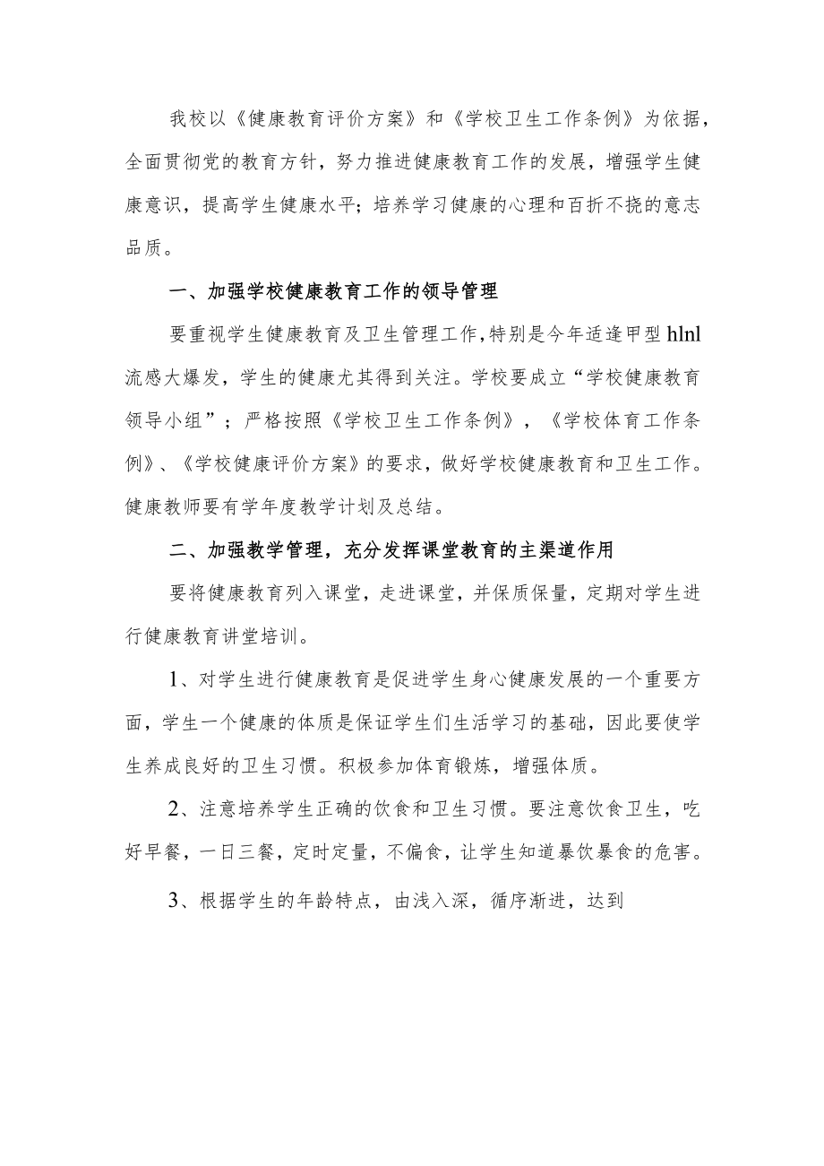 学校幼儿园开展健康教育工作总结报告2篇.docx_第3页