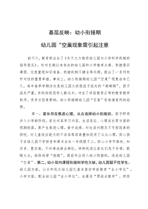 基层建议：幼儿园“空巢”现象需引起注意.docx