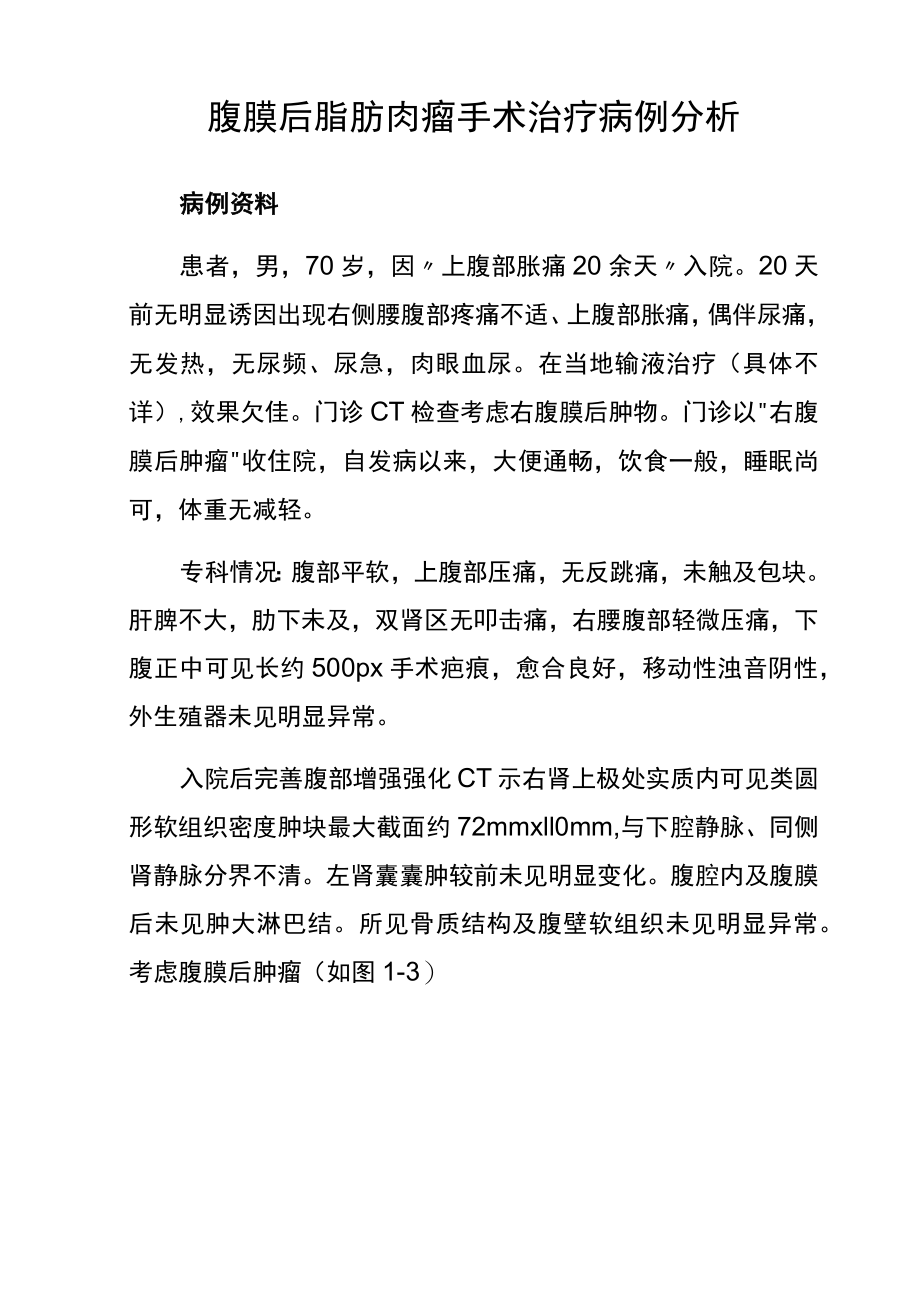 外科医师晋升副主任（主任）医师高级职称专题报告病例分析报告4篇.docx_第2页