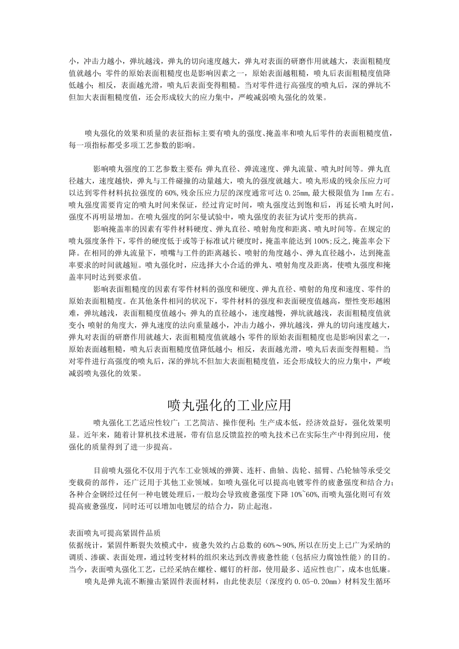 喷丸强化工艺.docx_第2页