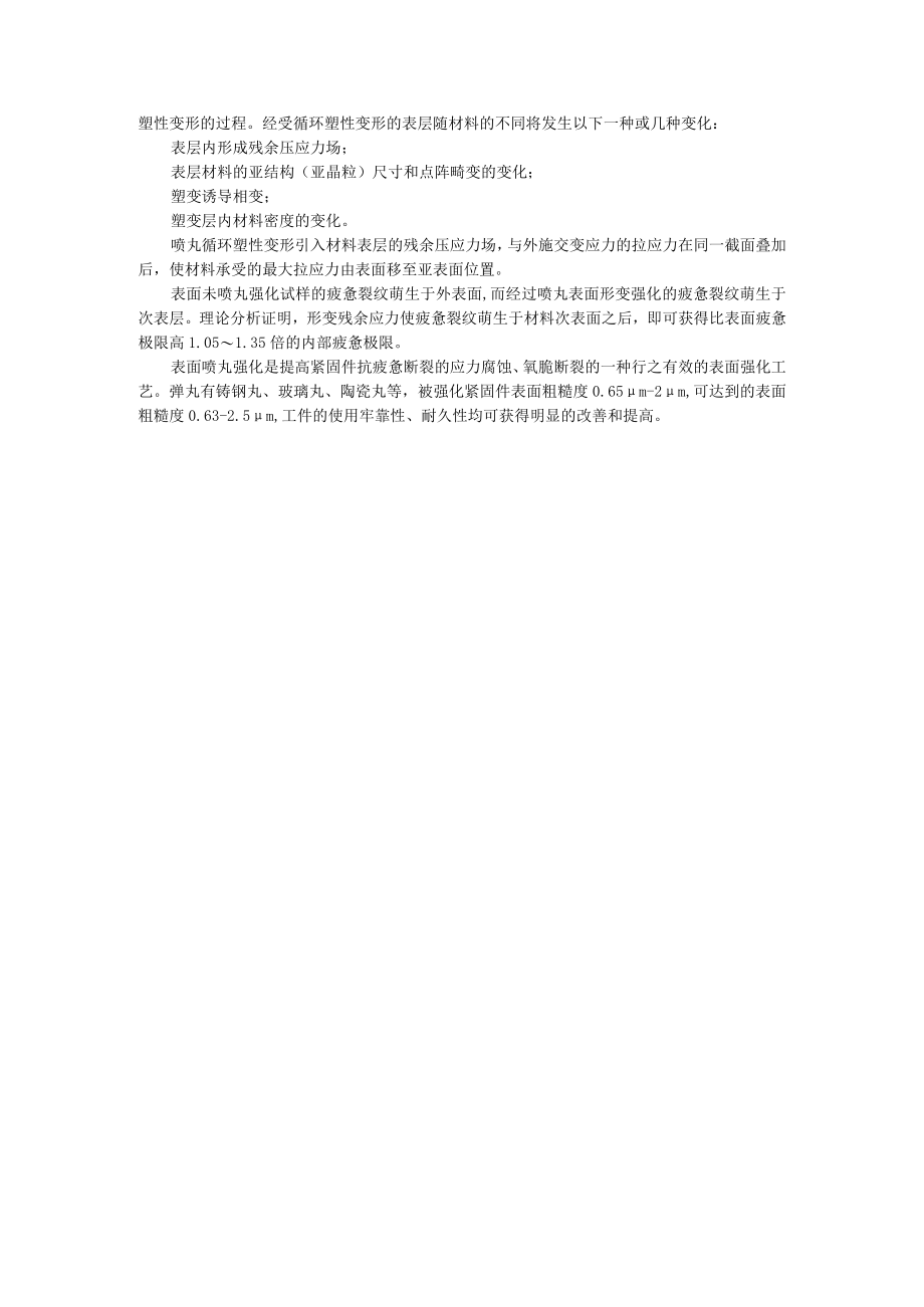 喷丸强化工艺.docx_第3页