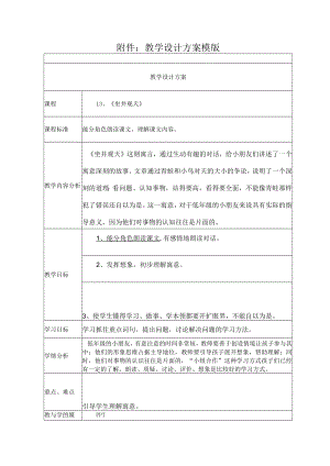 寓言《坐井观天》教学设计.docx