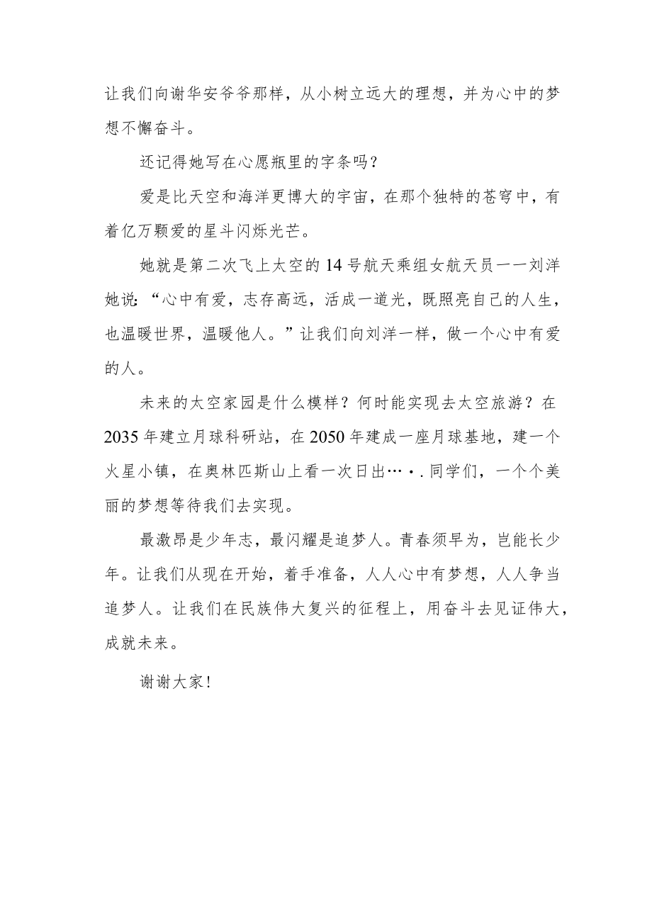 小学校长2022年秋季开学思政第一课《人人争当追梦人》.docx_第3页