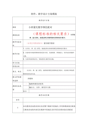 小班蒙氏教学——颜色配对.docx