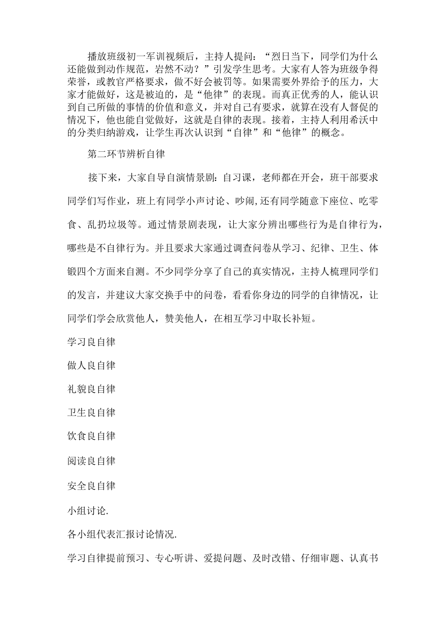 小学自律伴我成长主题班会设计.docx_第2页