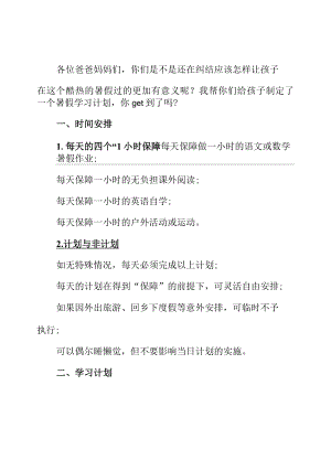 小学生2022年暑假学习计划（含三方面）.docx