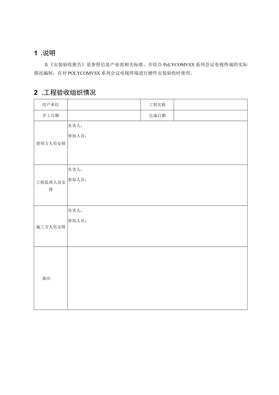 安装验收报告.docx_第2页