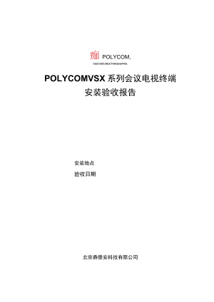 安装验收报告.docx