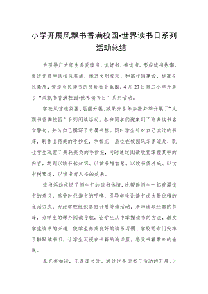 小学开展风飘书香满校园 世界读书日系列活动总结.docx