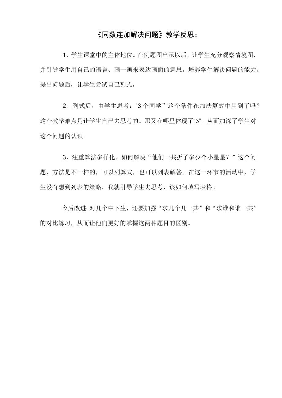 同数连加解决问题评价反思.docx_第1页
