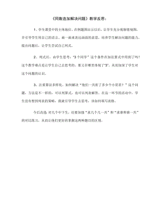 同数连加解决问题评价反思.docx