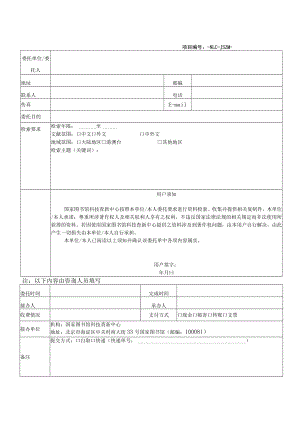 国家图书馆论文收录引用检索申请单.docx