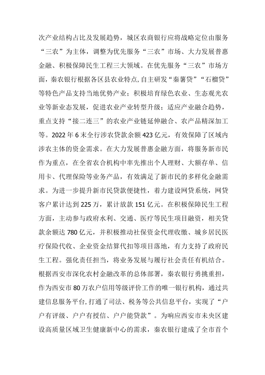 审时度势 创新求变 破局城区农商银行转型.docx_第3页