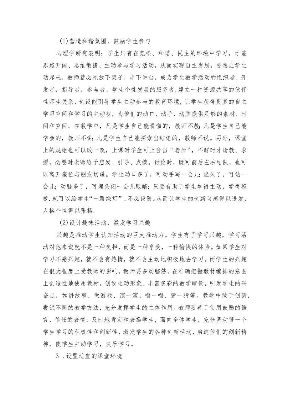 小议新课改下小学美术课堂中的“超市”现象优秀获奖科研论文.docx_第2页