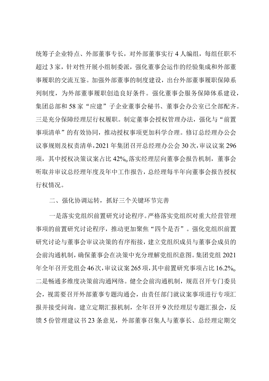 国企改革三年行动经验交流提纲(参考范文).docx_第2页