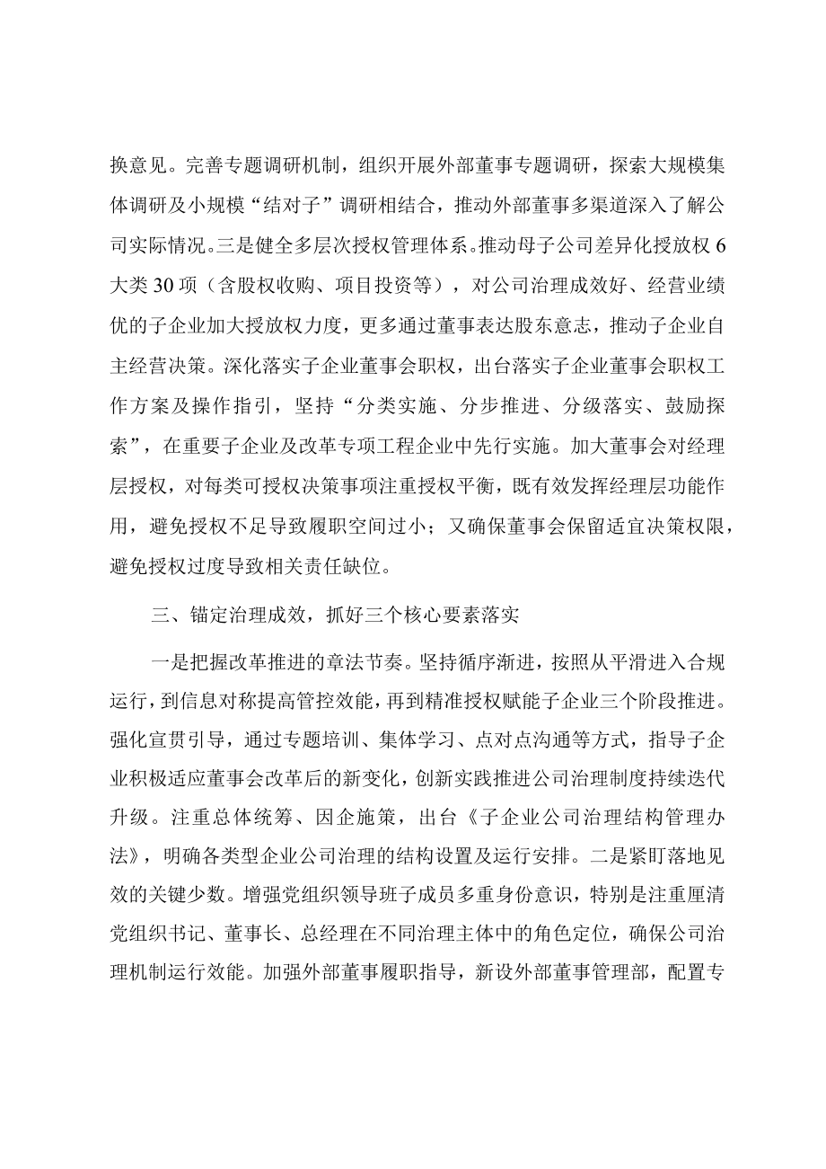 国企改革三年行动经验交流提纲(参考范文).docx_第3页