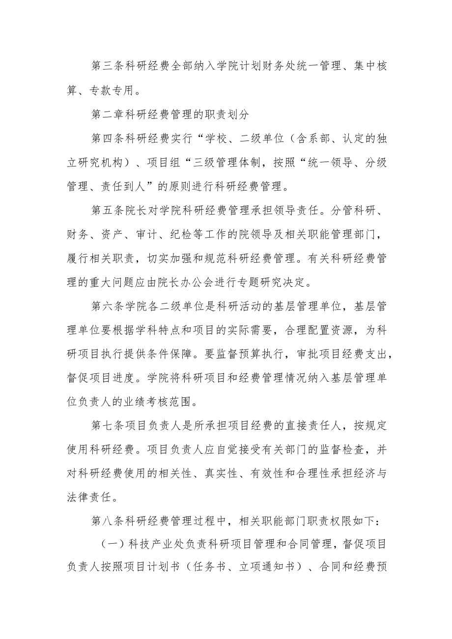 学院科研经费管理办法.docx_第2页