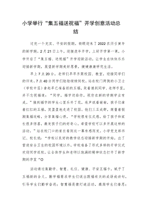 小学举行“集五福 送祝福”开学创意活动总结.docx