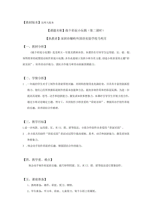 小学劳动教育 一年级下册 活动13《做个彩泥小玩偶》第二课时 教学设计.docx