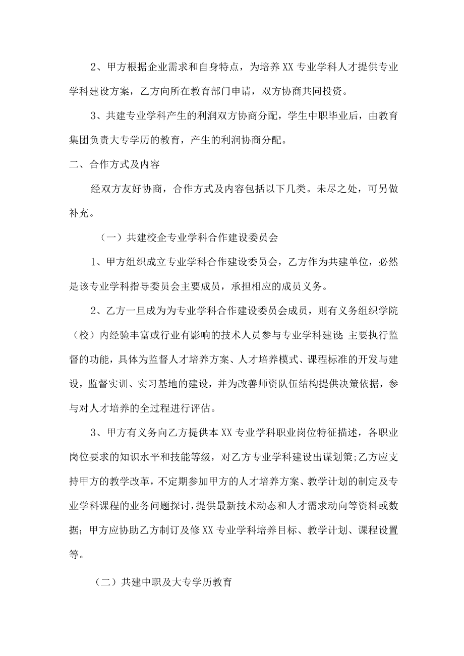 学科共建协议.docx_第2页