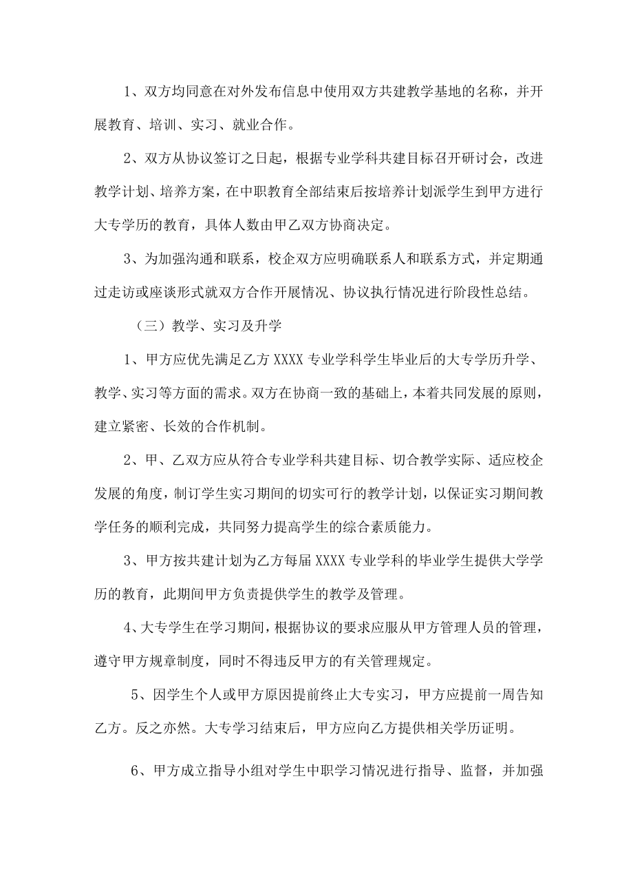 学科共建协议.docx_第3页