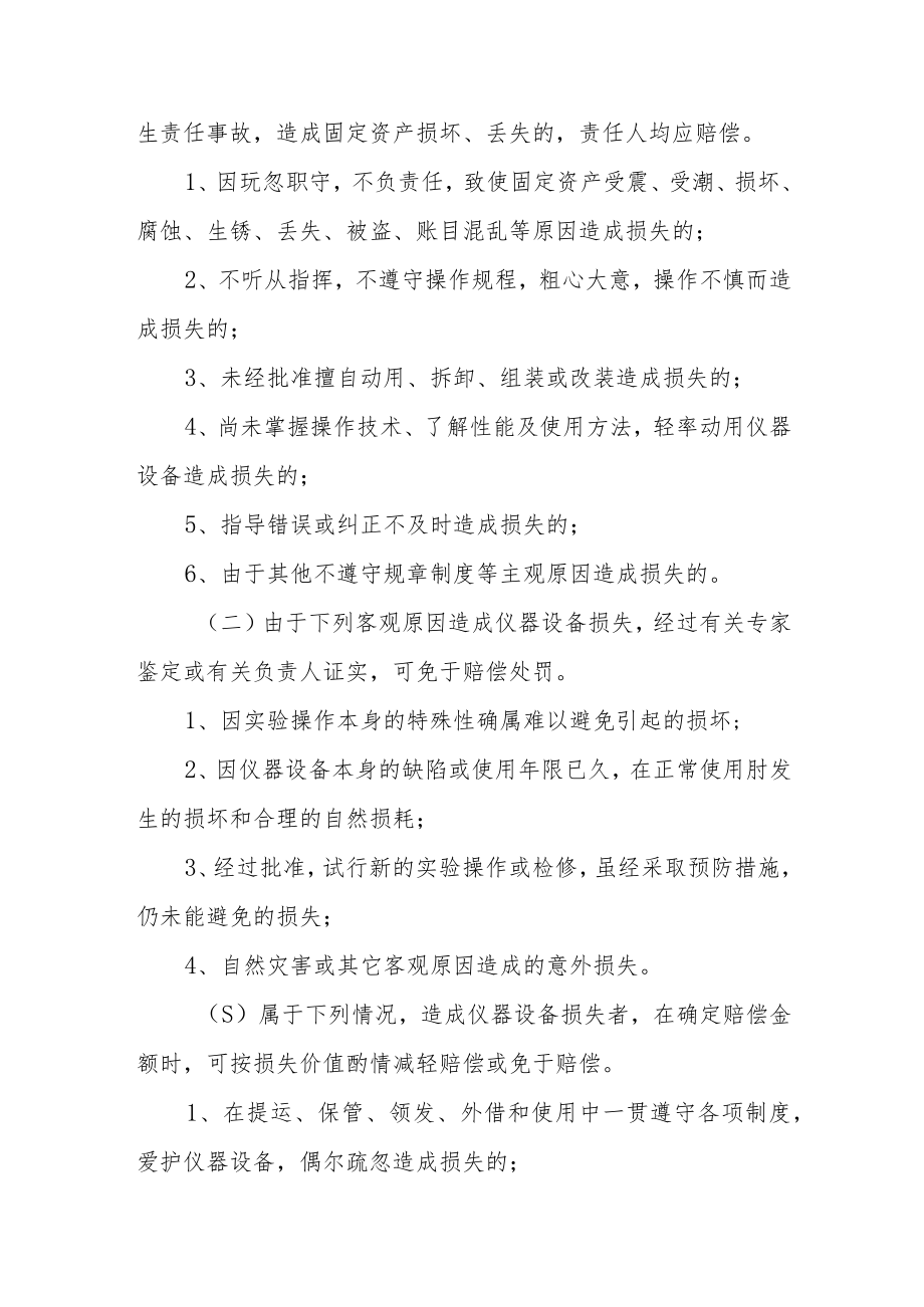 大学学院固定资产损坏、丢失赔偿管理暂行办法.docx_第2页