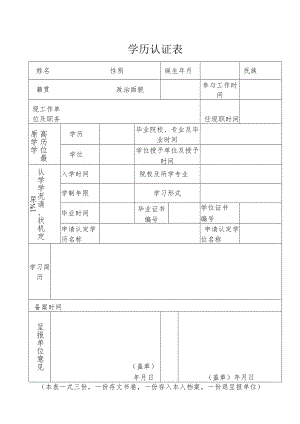 学历认证表.docx